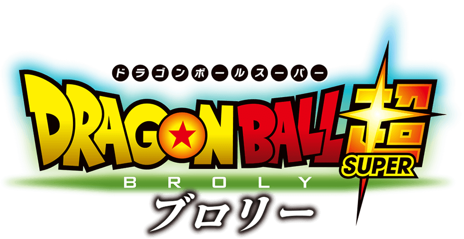 Dragon Ball Super: Broly 1