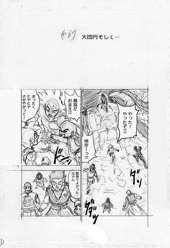 Dragon Ball Super Manga: 67. fejezet vázlatok és infók 1