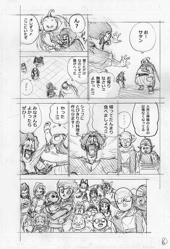 Dragon Ball Super Manga: 67. fejezet vázlatok és infók 6