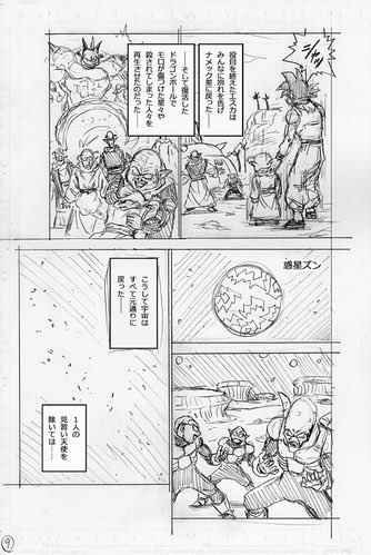 Dragon Ball Super Manga: 67. fejezet vázlatok és infók 9
