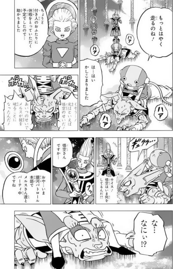 Dragon Ball Super Manga 67. fejezet: Kiszivárgott spoilerek!!! 4