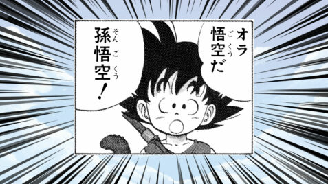 Dragon Ball: Tanuljunk Szuper Kanji-kat – 1. Lecke
