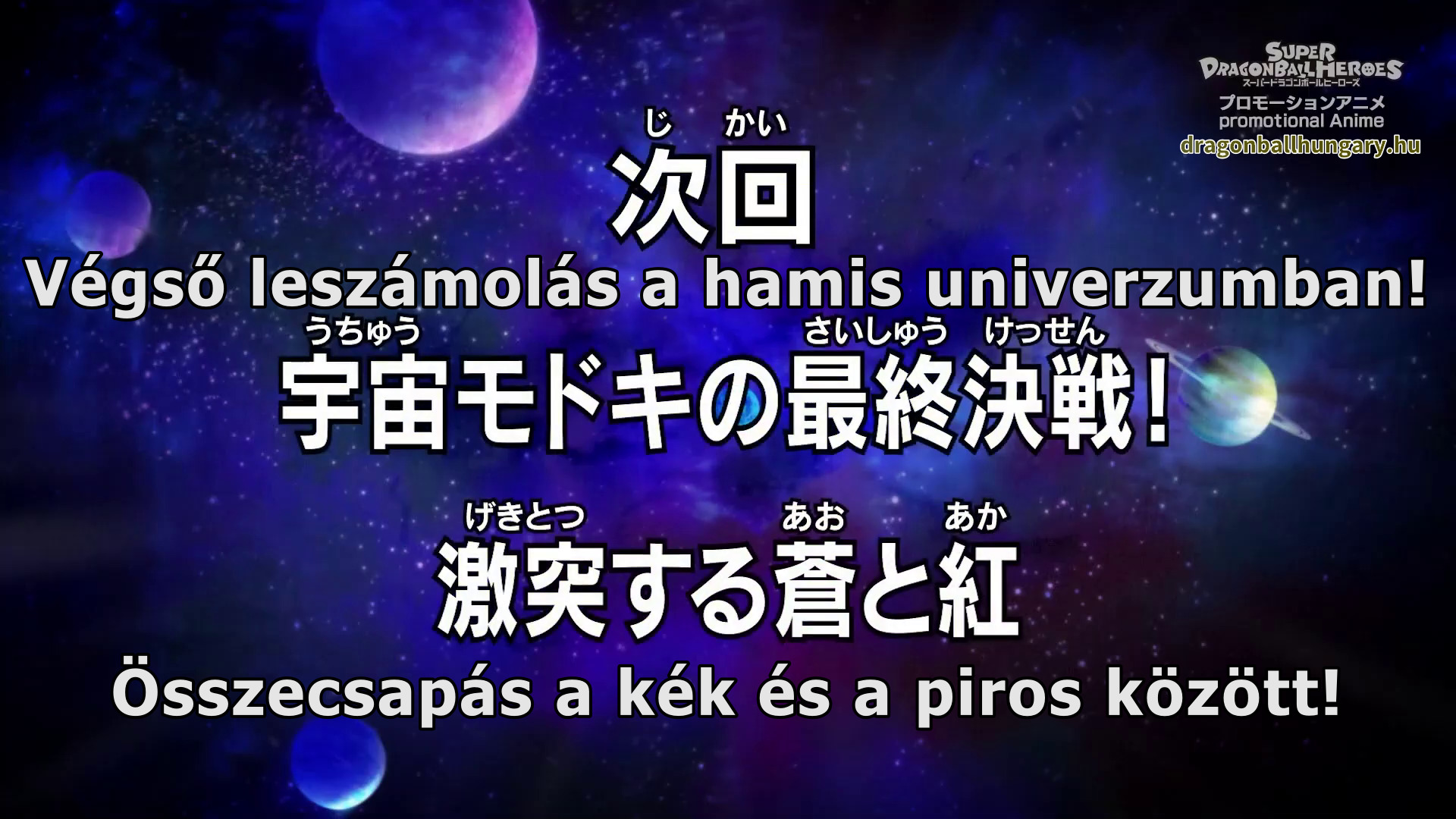Super Dragon Ball Heroes 3 Super Dragon Ball Heroes 2