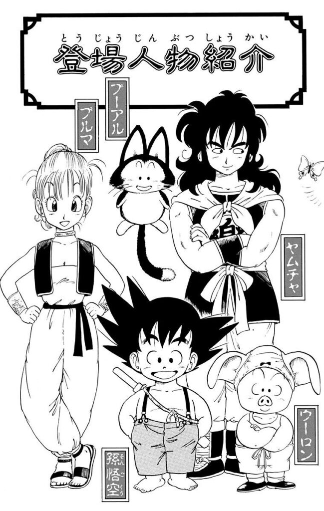 Dragon Ball manga 23. fejezet címoldal