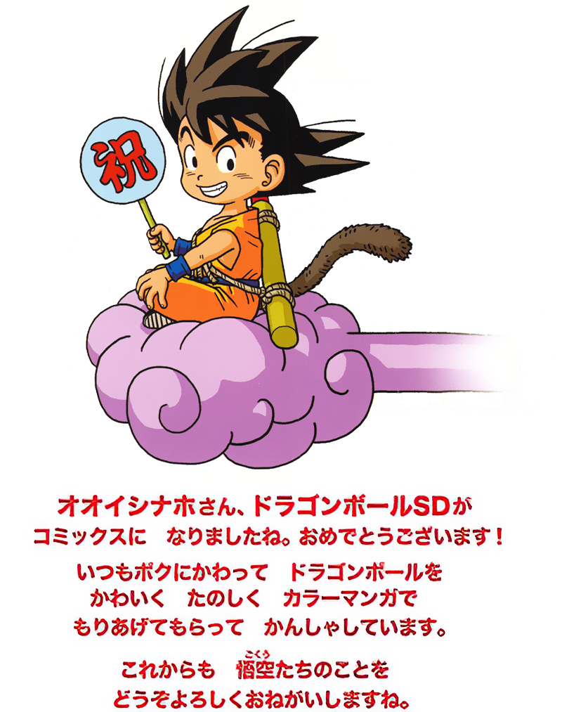 Dragon Ball SD 1. kötet üzenet és illusztráció