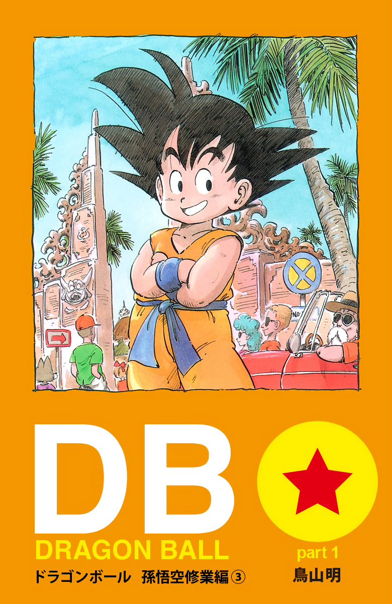 Dragon Ball Manga - Full Color 4