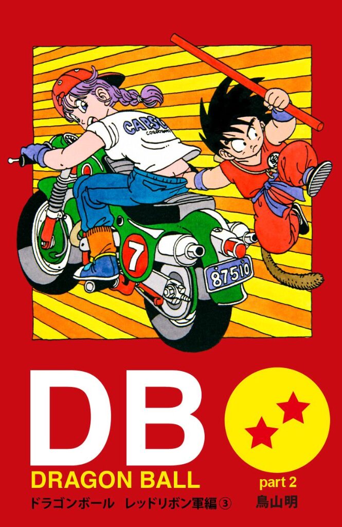 Dragon Ball Manga - Full Color 8 Dragon Ball Manga - Full Color 8