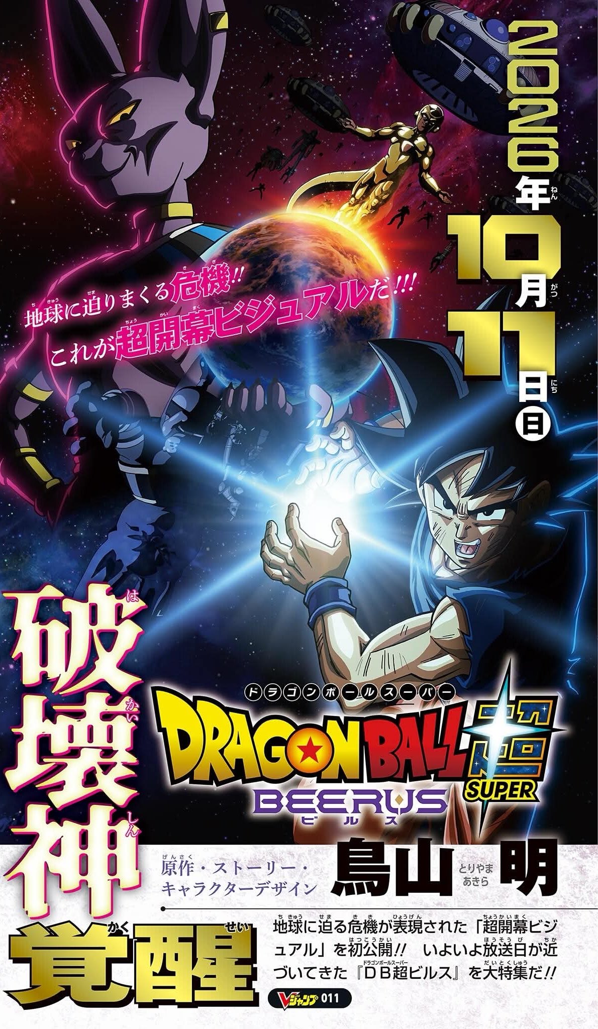Dragon Ball Super: Beerus - V Jump Scan 1