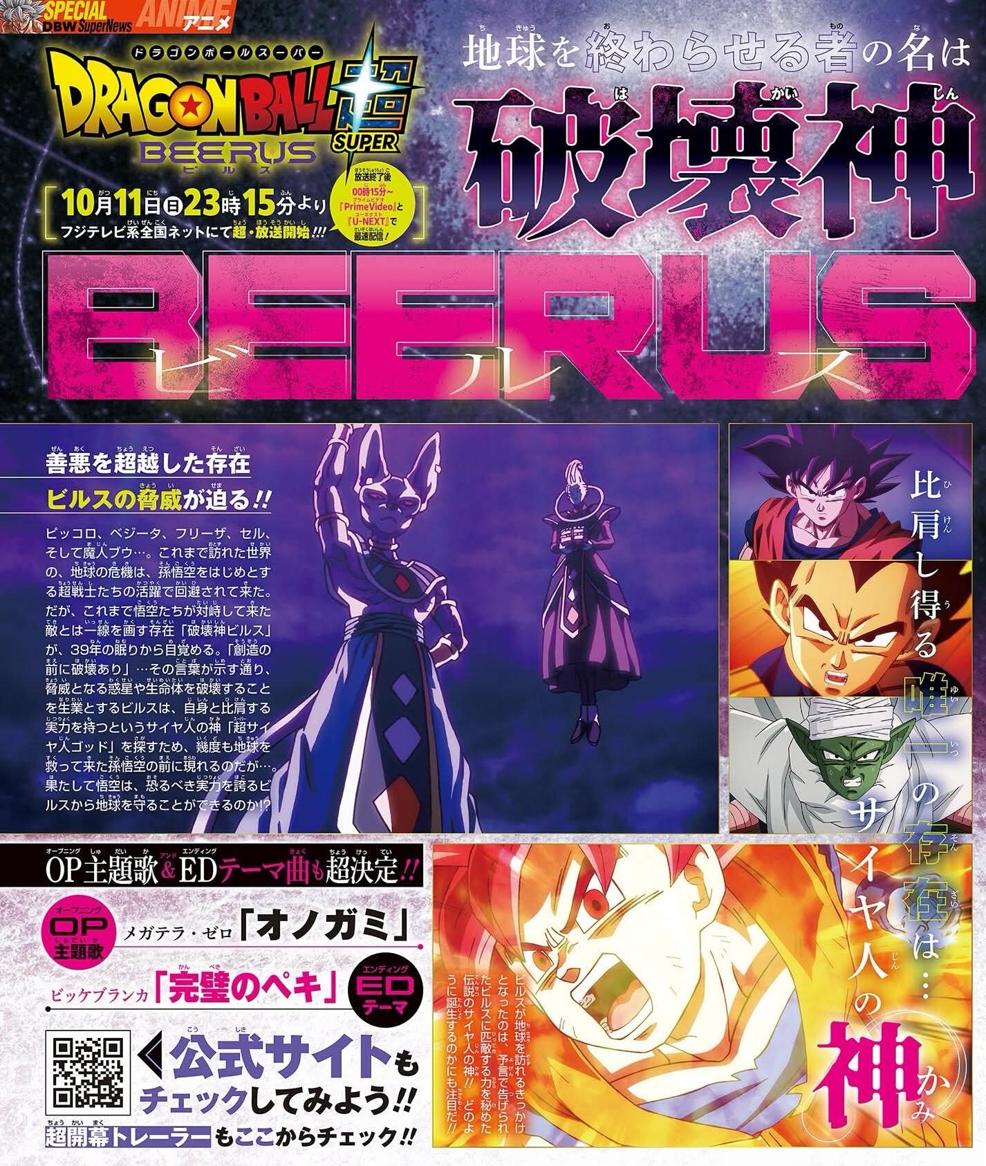 Dragon Ball Super: Beerus - V Jump Scan 2